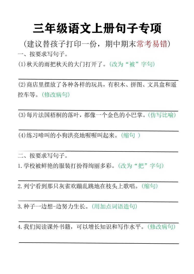 三年级语文上册句子专项空白版)-佳腾网赚