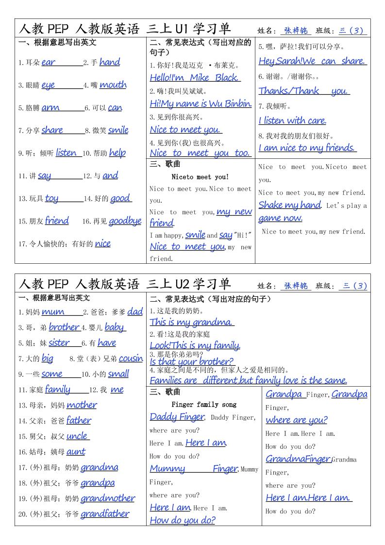 人教PEP人教版英语三上学习答案-佳腾网赚