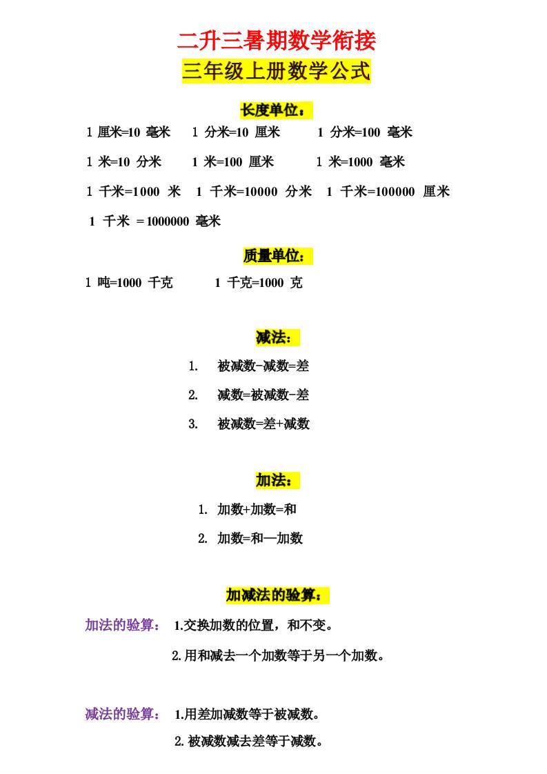 三年级上册数学公式-佳腾网赚