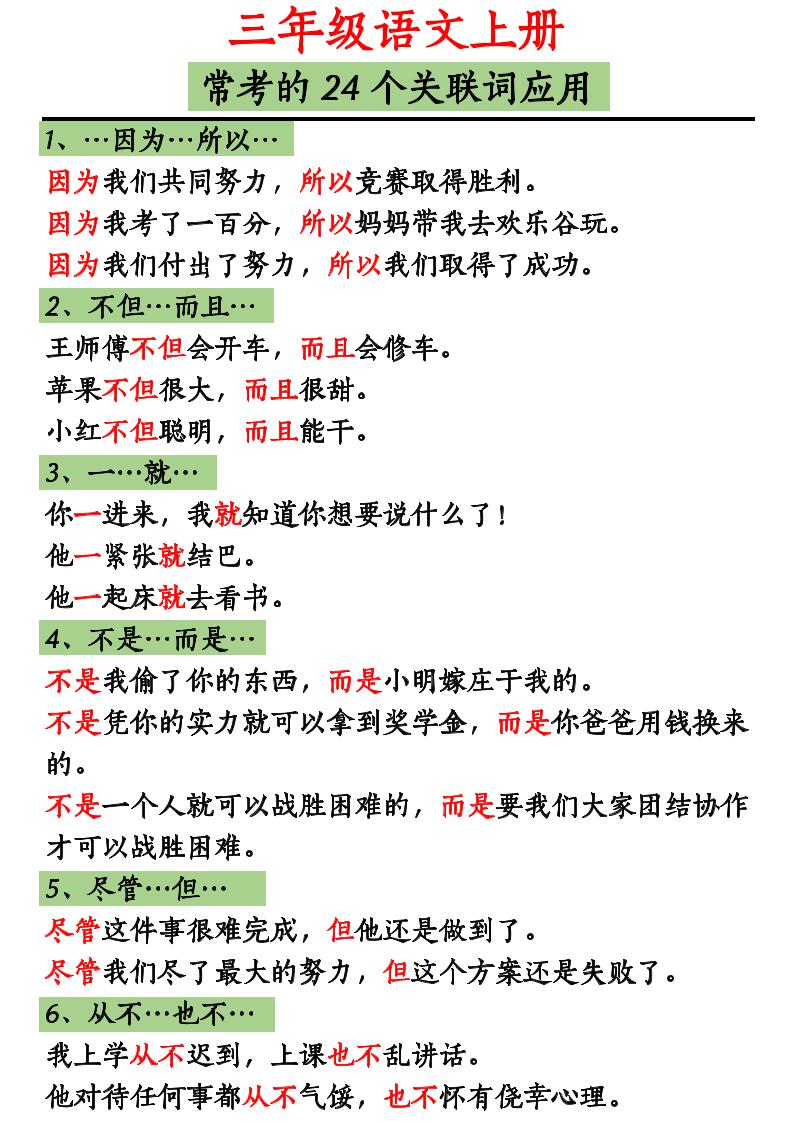 三上语文造句举例.关联词.常见扩句-佳腾网赚