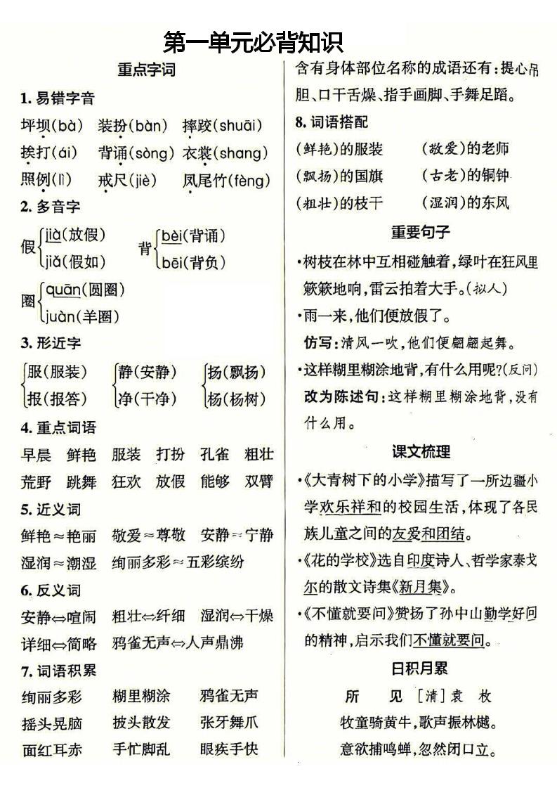 三年级上册语文必背-佳腾网赚