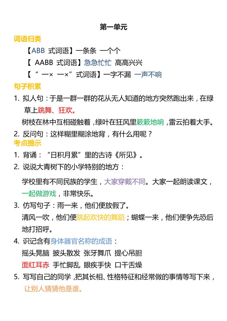 三上语文-词语归类积累课文佳句汇总-佳腾网赚