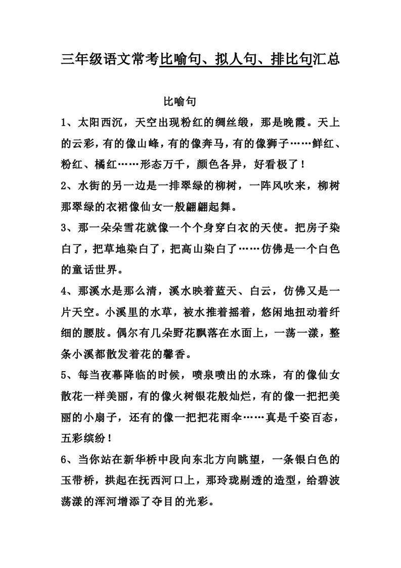 三上语文-比喻，拟人排比句-佳腾网赚