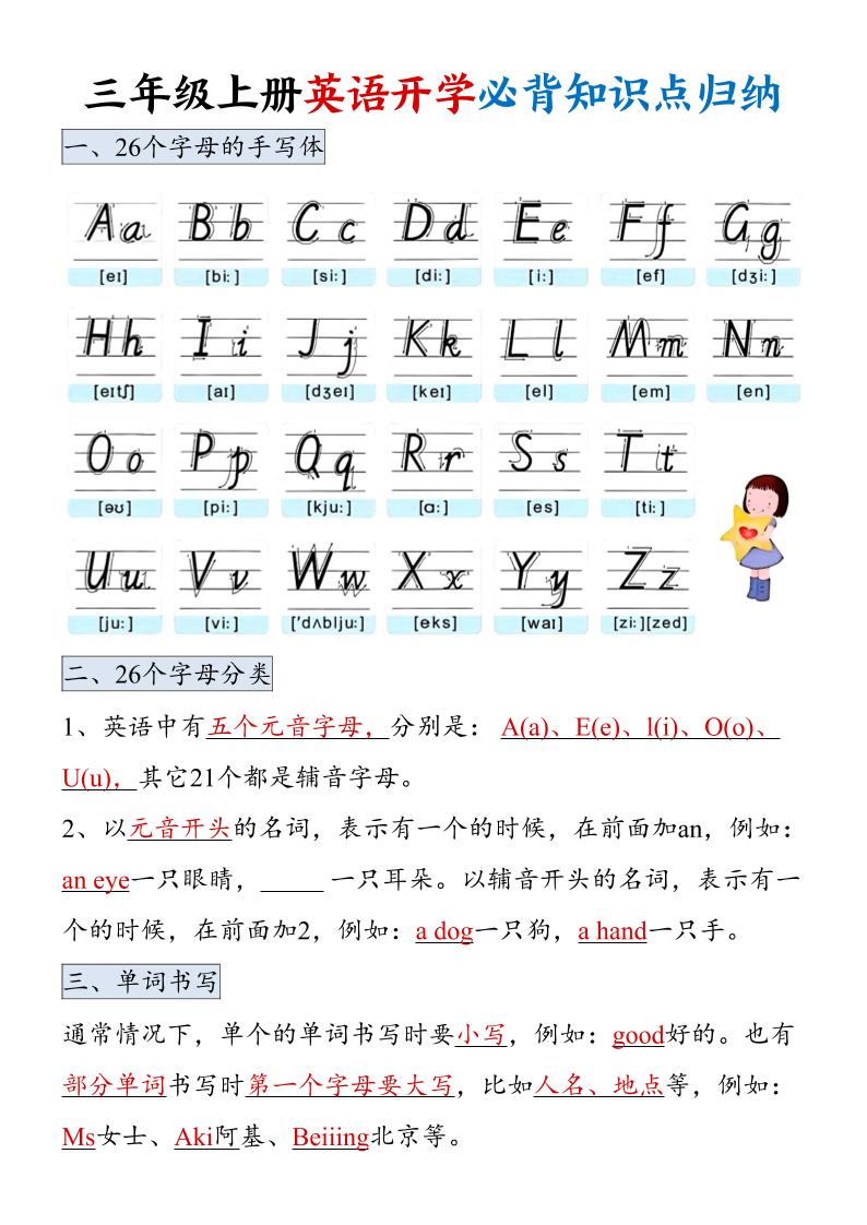 三年级上册英语开学必背知识点归纳-佳腾网赚