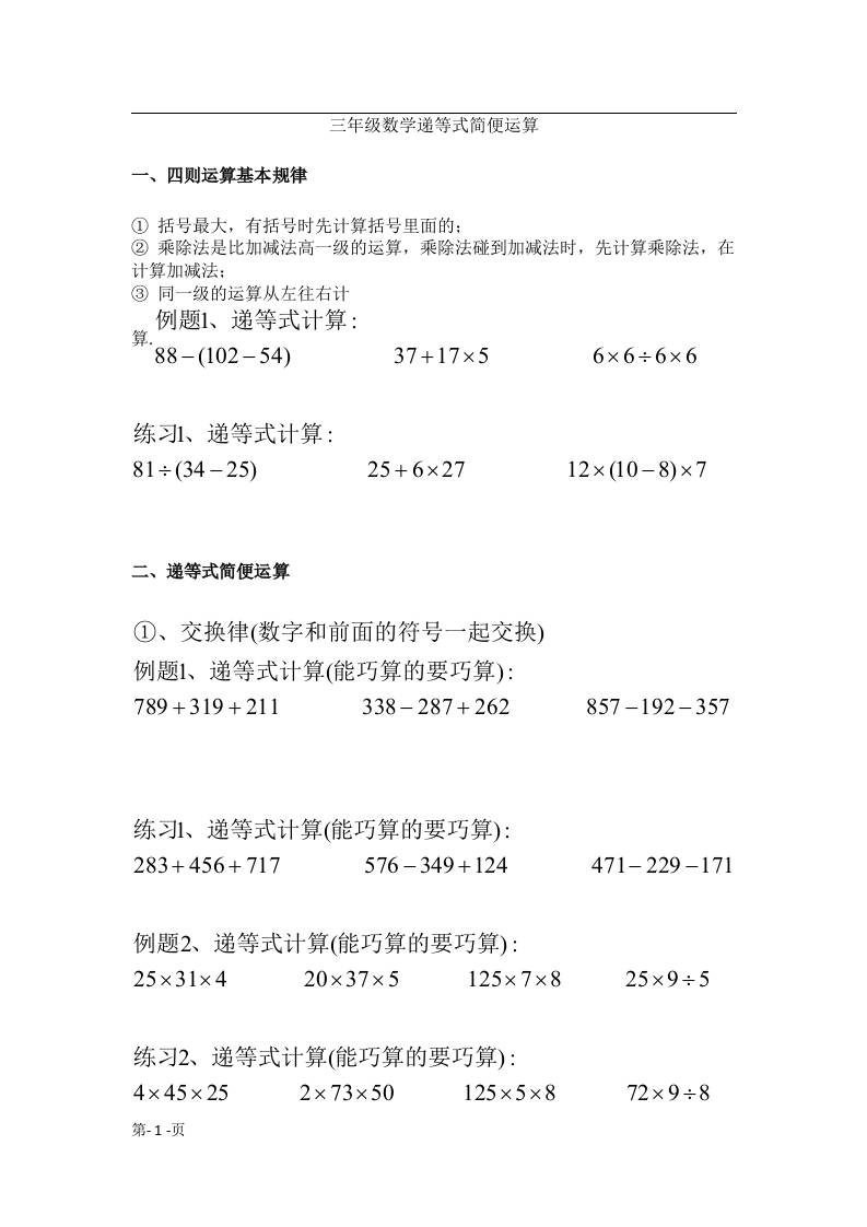 三上数学递等式巧算专题（无答案）-佳腾网赚