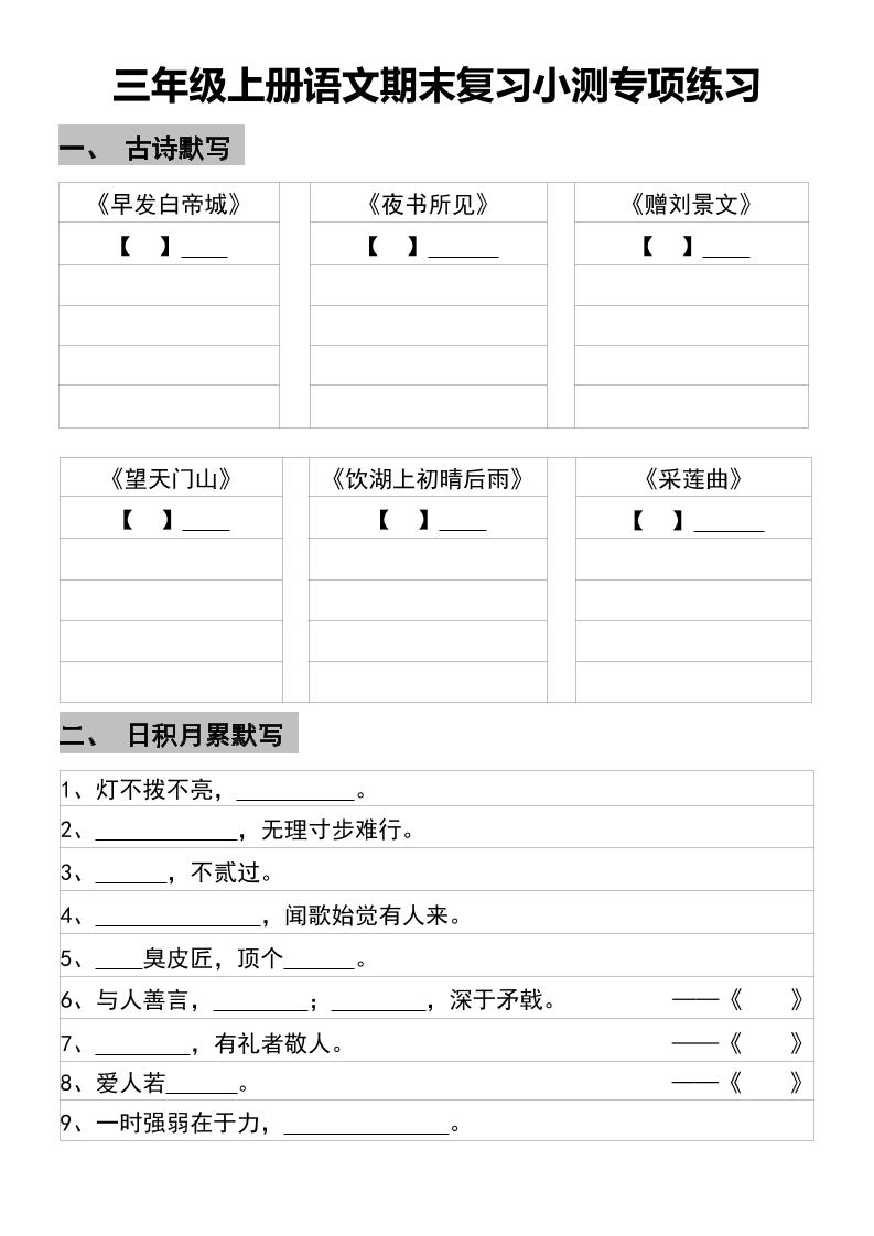 三年级上册语文期末复习小测专项练习-佳腾网赚