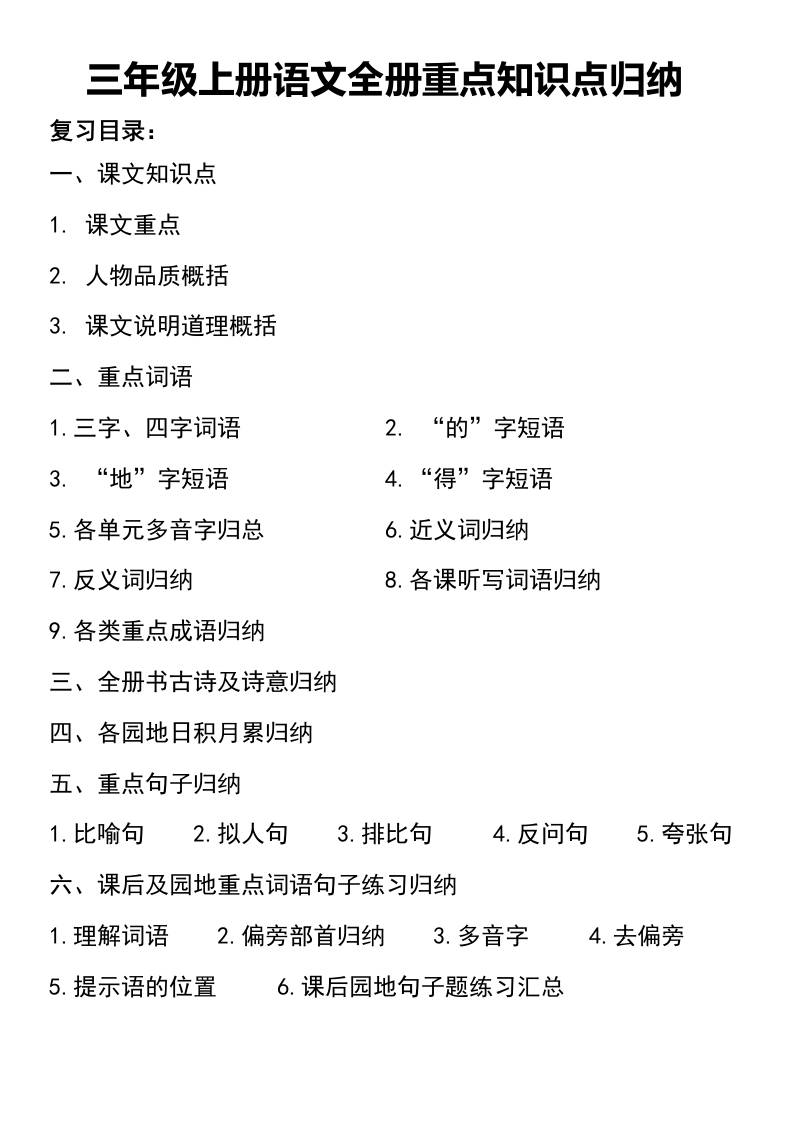 三年级上册语文知识点归纳-佳腾网赚