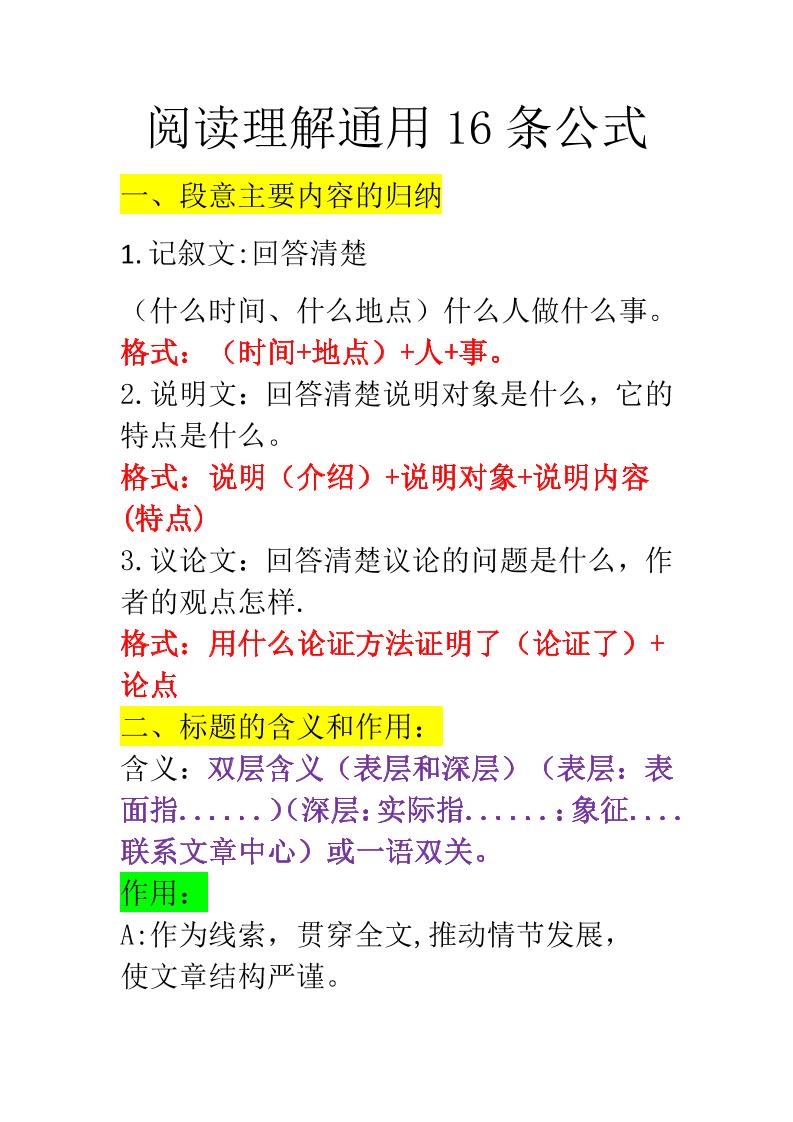 三上语文-阅读理解通用16条公式-佳腾网赚