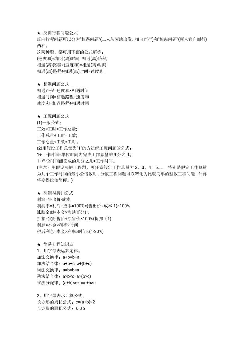 小学1—6年级重点公式＋配套习题-佳腾网赚