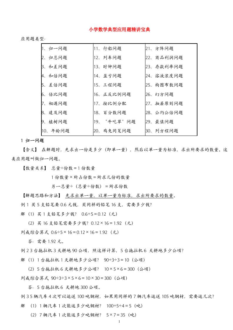 （精品）小学数学典型应用题精讲宝典(1)-佳腾网赚