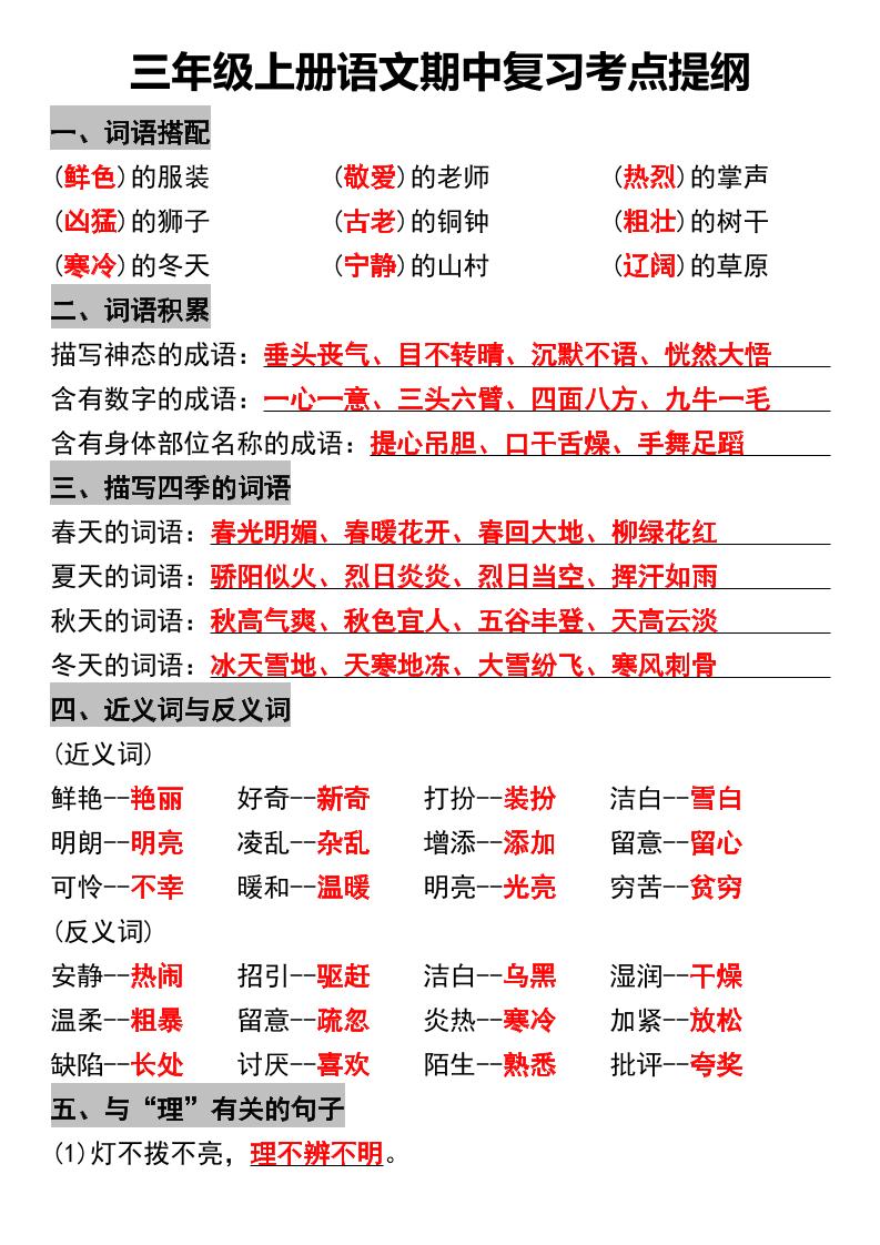 三年级上册语文期中复习考点提纲-佳腾网赚