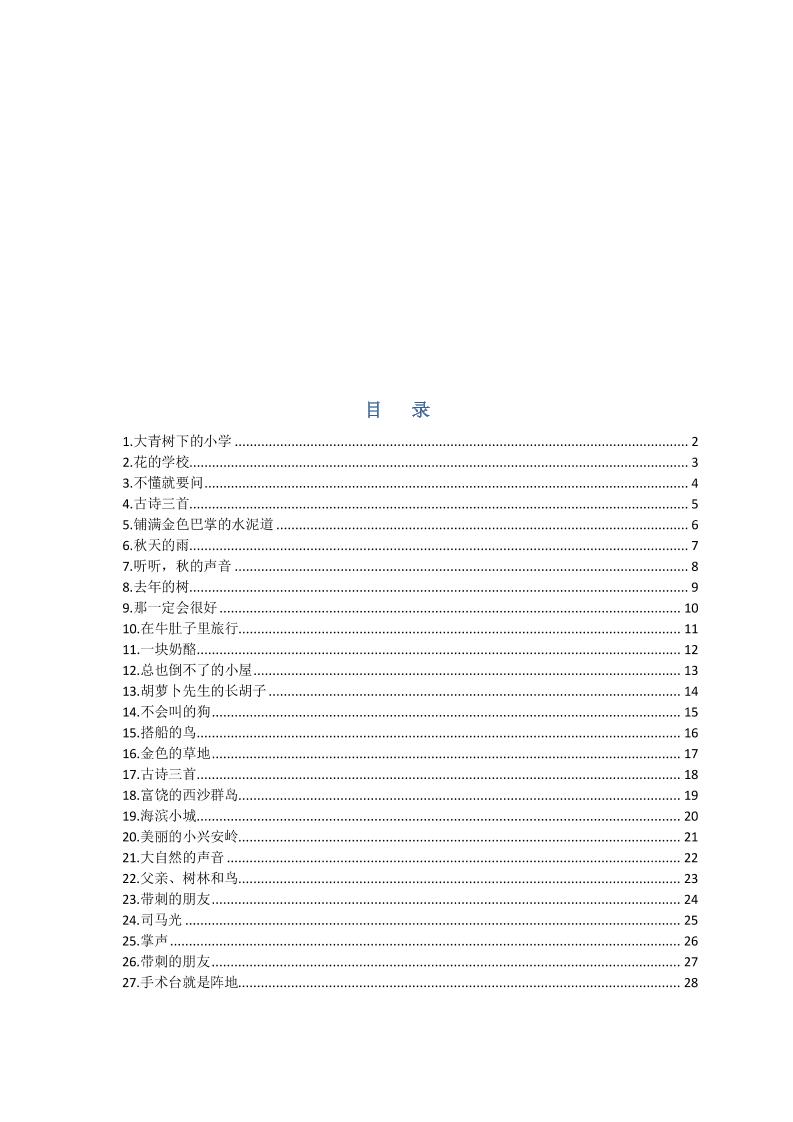 部编版三年级三年级语文上册预习单-佳腾网赚