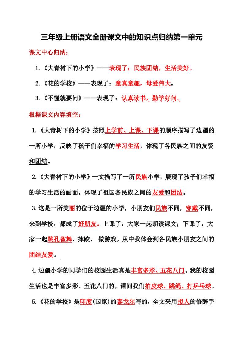 三年级上册语文全册课文中的知识点归纳-佳腾网赚