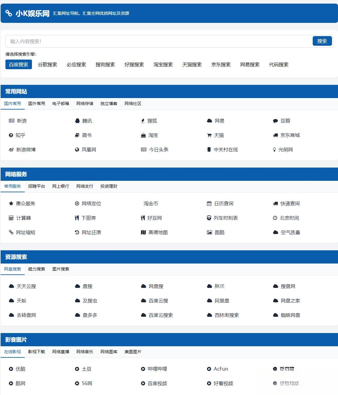 适合个人轻量化导航站模板自动适应HTML源码-佳腾网赚