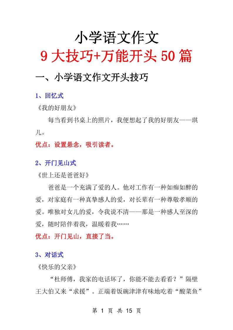 小学语文万能作文开头-佳腾网赚