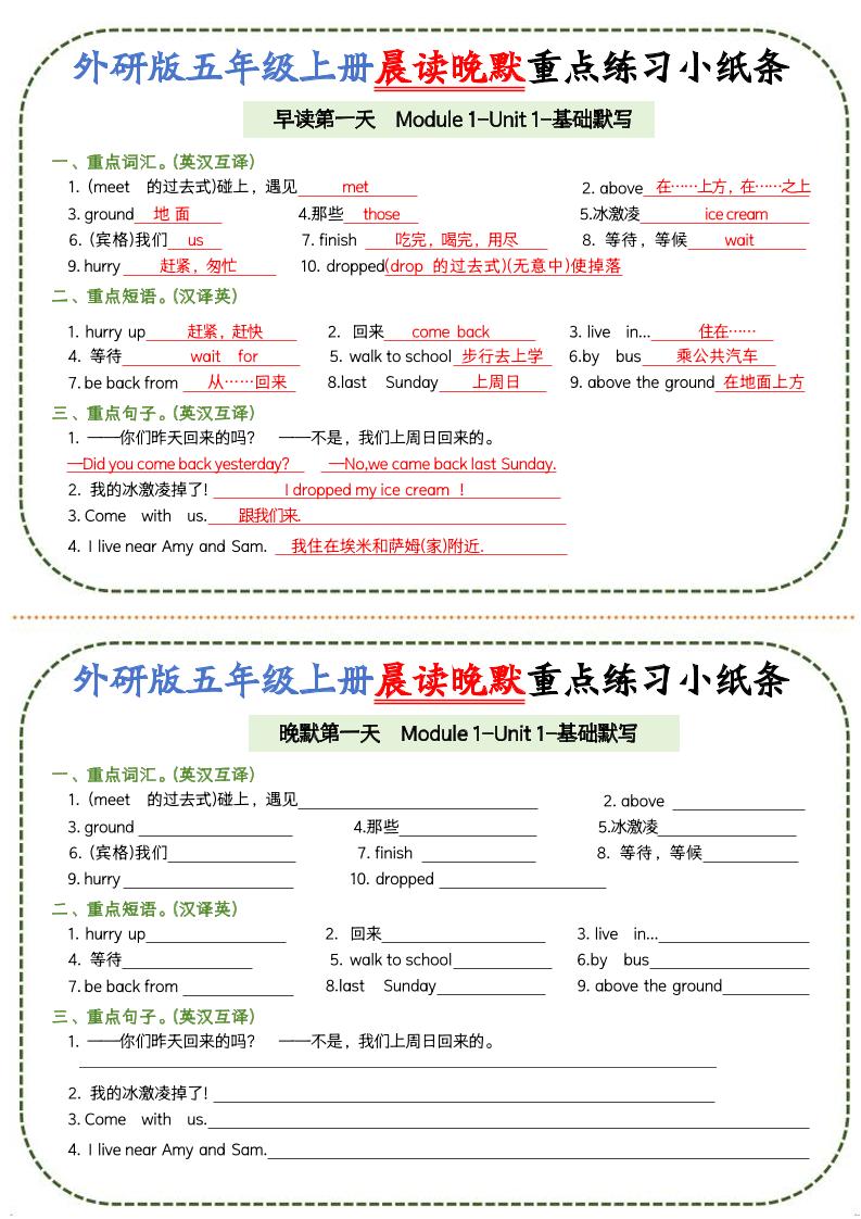 五上外研版英语晨读晚默重点练习小纸条20页-佳腾网赚