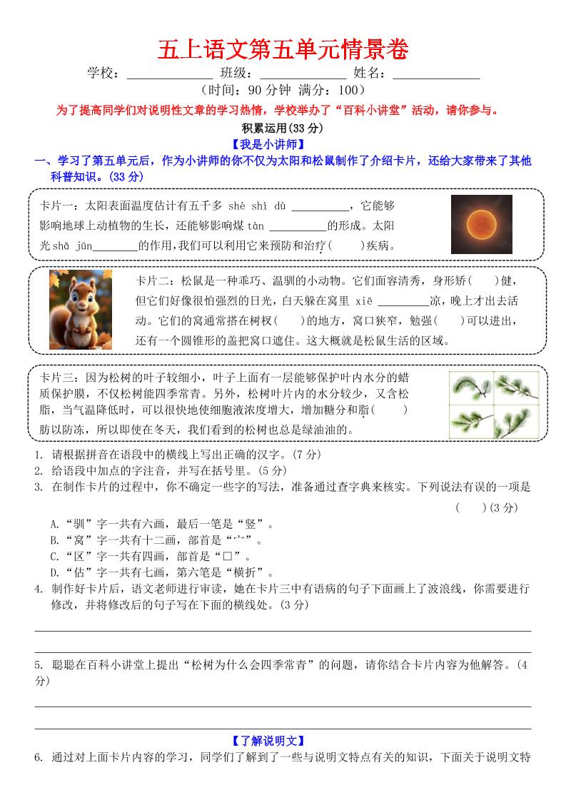 五上语文第五单元情景卷+答案8页-佳腾网赚