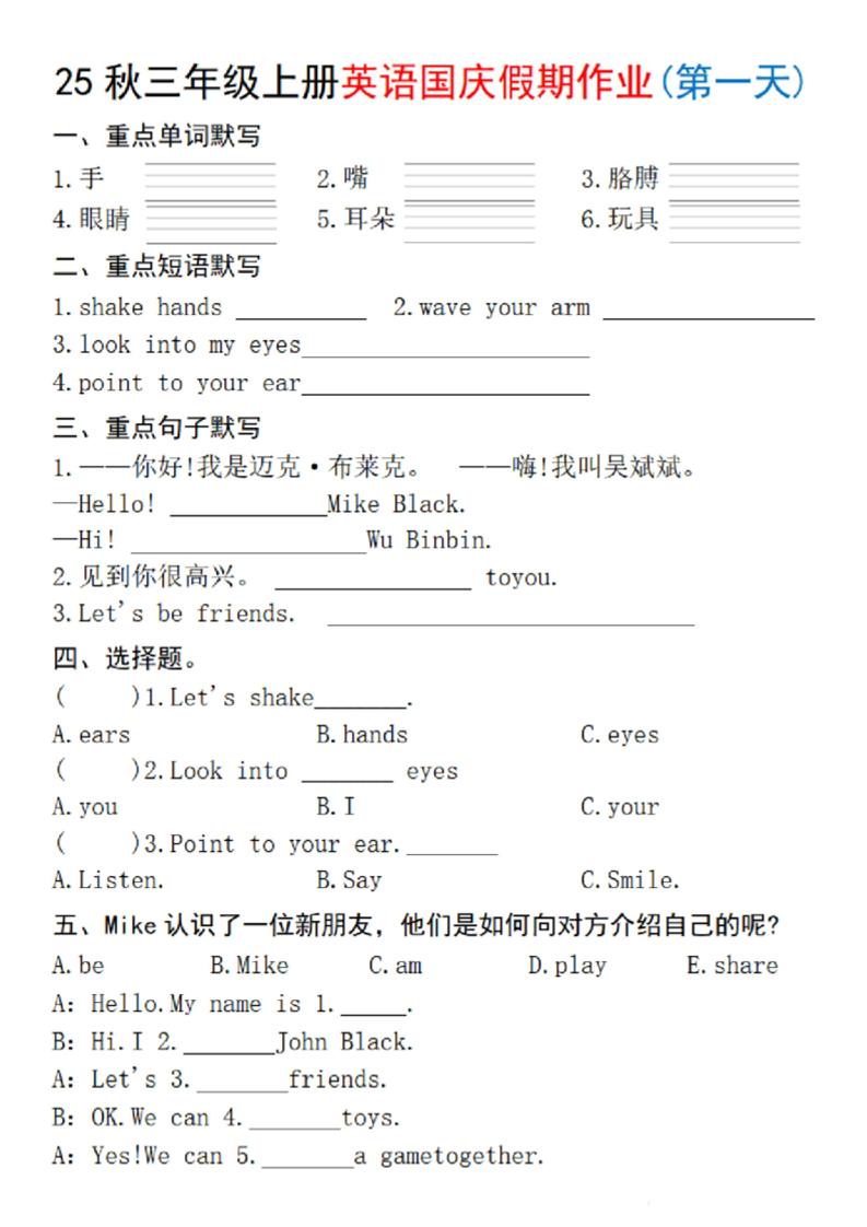 25秋三上英语国庆假期作业2-手嘴（含答案16页）-佳腾网赚