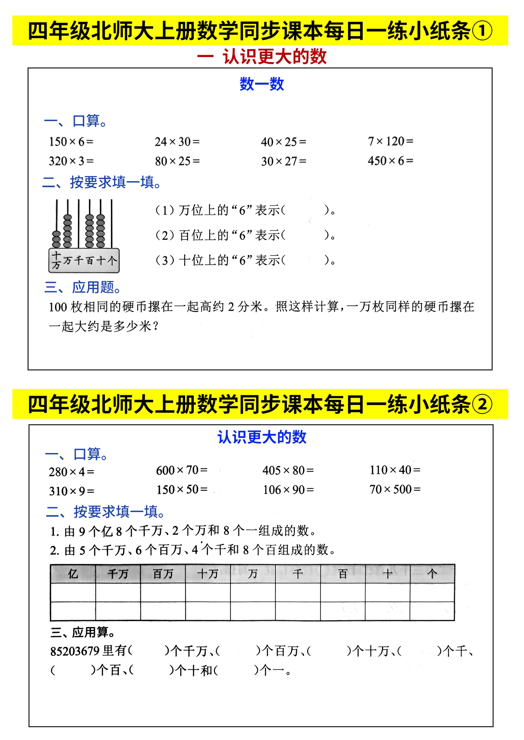 四上北师大数学同步课本每日一练46页65天-佳腾网赚