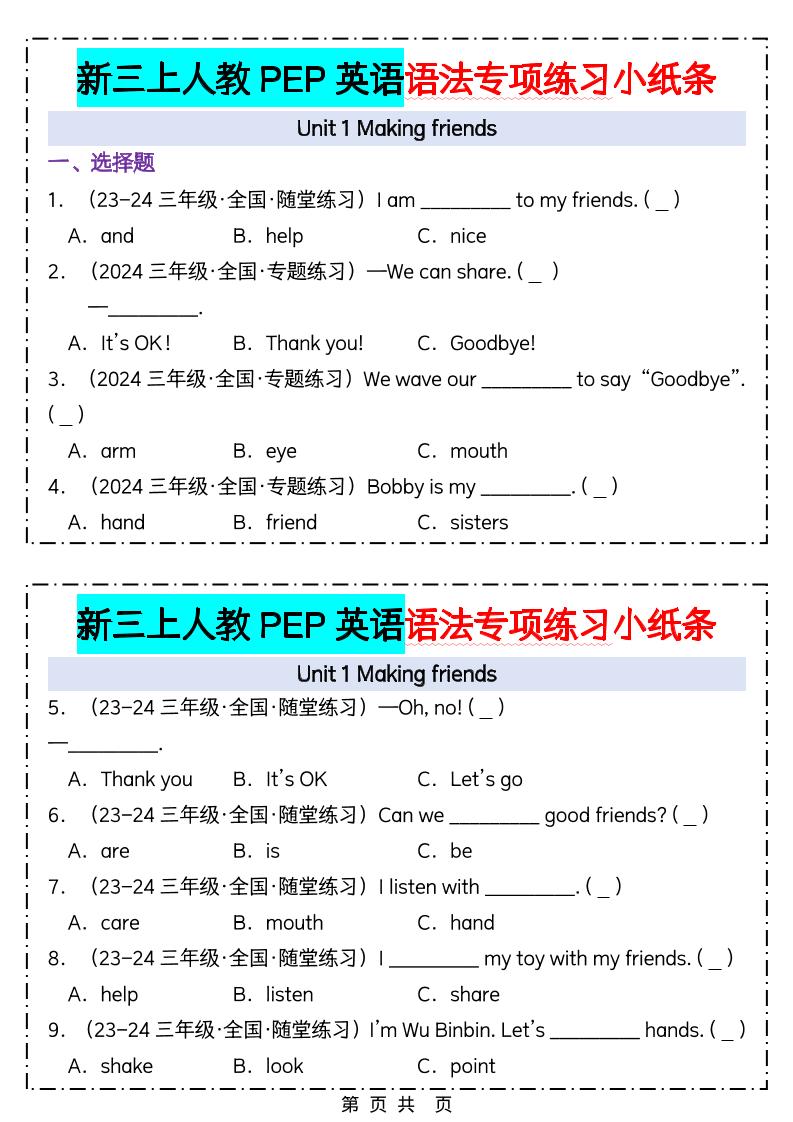 新三上人教PEP英语语法专项练习小纸条（含答案28页）-佳腾网赚