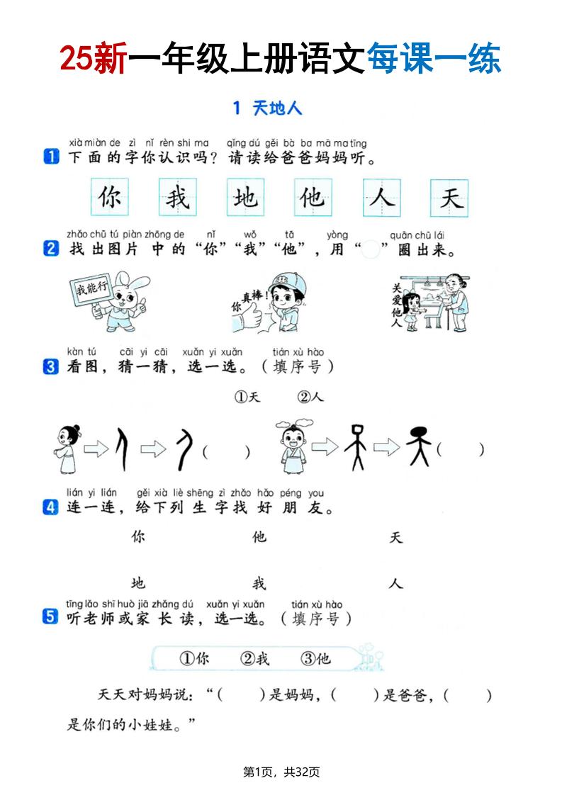 25版一上语文全册每课一练(含答案32页)-佳腾网赚