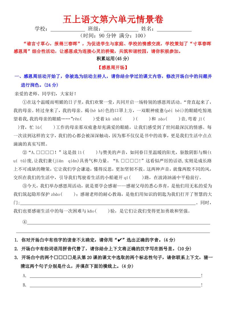 五上语文第六单元情景卷+答案8页-佳腾网赚