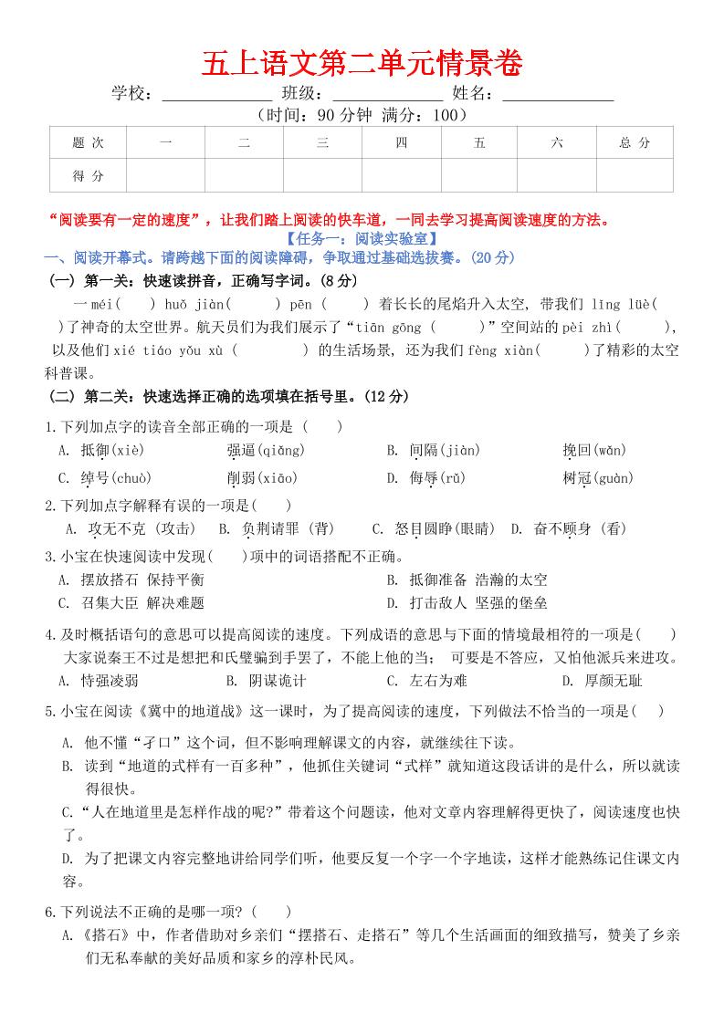 五上语文第二单元情景卷+答案8页-佳腾网赚