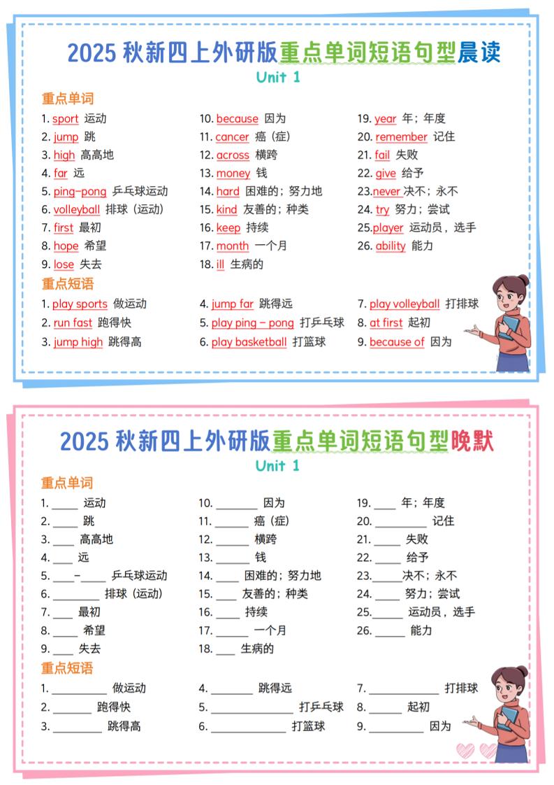 新四上外研英语重点单词短语句型晨读晚默13页-佳腾网赚
