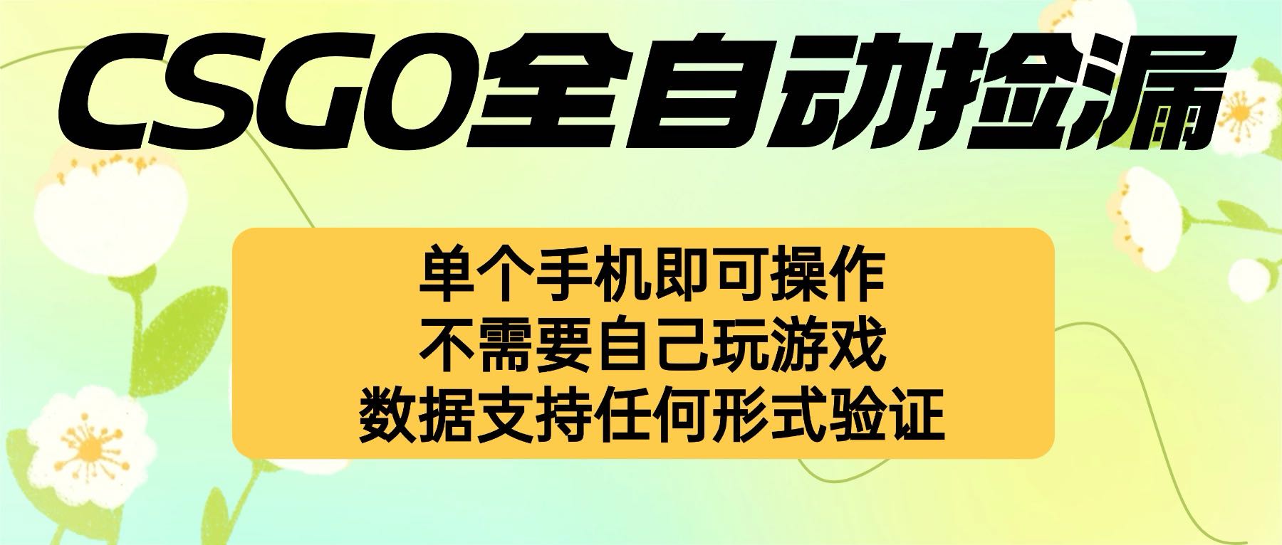 自动挂机捡漏，不用自己挂机不用玩游戏，一个手机即可操作。新手小白轻...-佳腾网赚