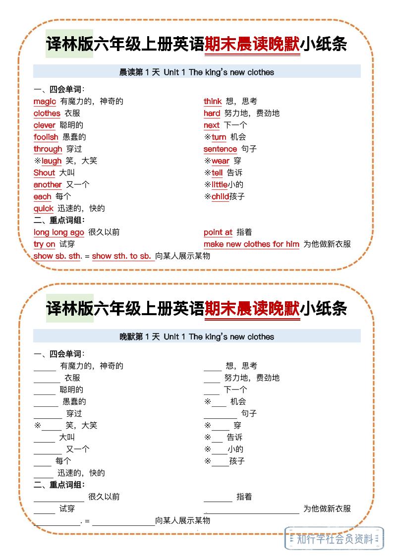 译林版六年级上册英语期末晨读晚默小纸条-佳腾网赚