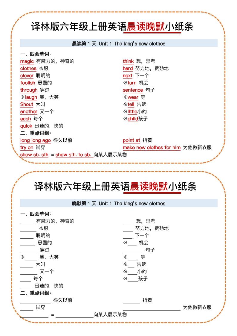六上译林版英语晨读晚默小纸条15页-佳腾网赚