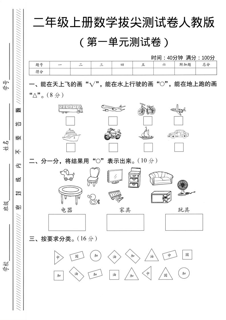 二年级上人教版数学第一单元拔尖测试卷-大巴-佳腾网赚