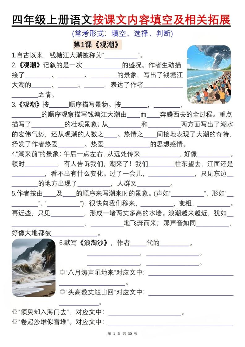 四上语文按课文内容填空及相关拓展（含答案60页）-佳腾网赚