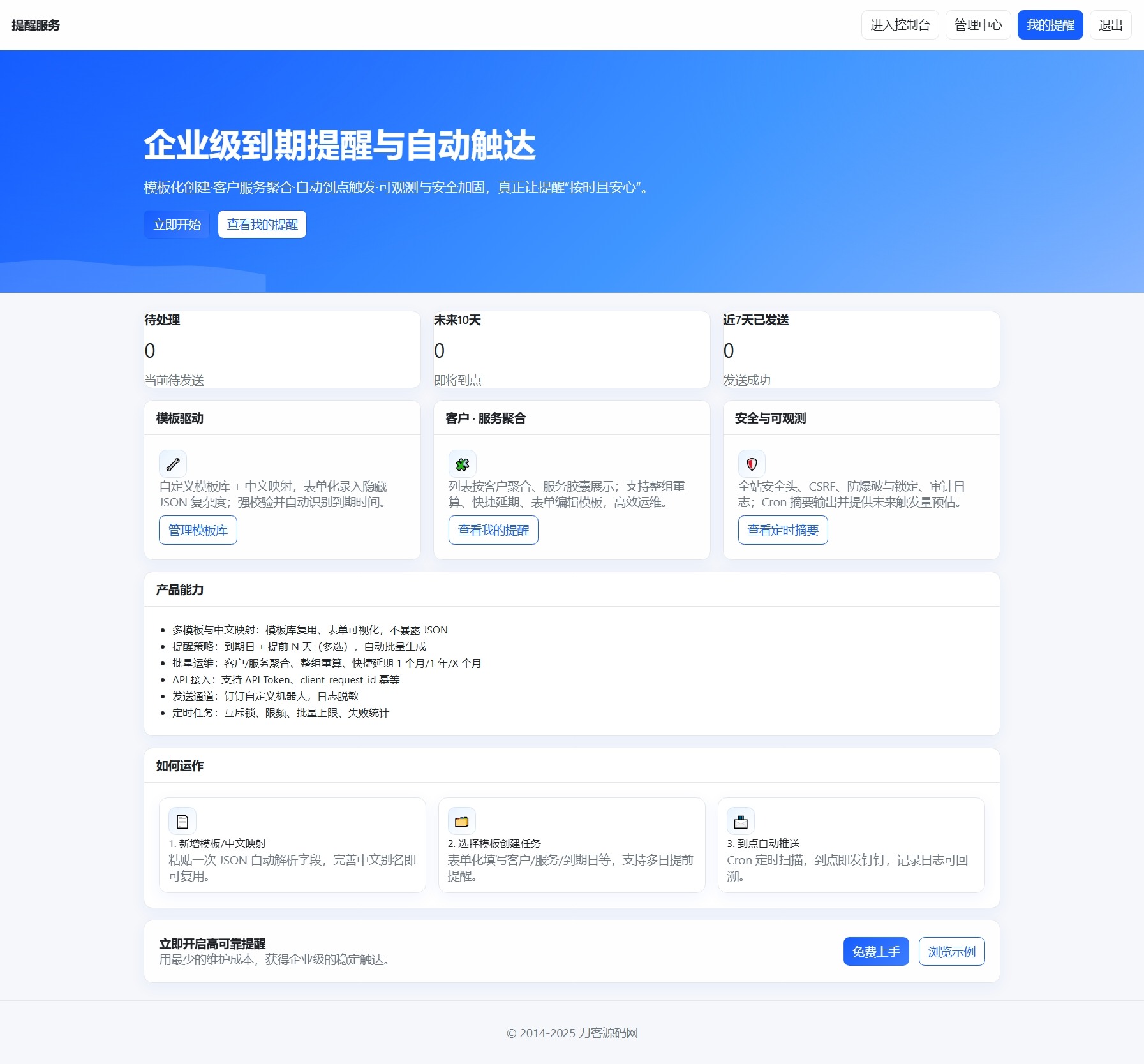 钉钉提醒业务系统源码，网站定时钉钉提醒业务系统-佳腾网赚