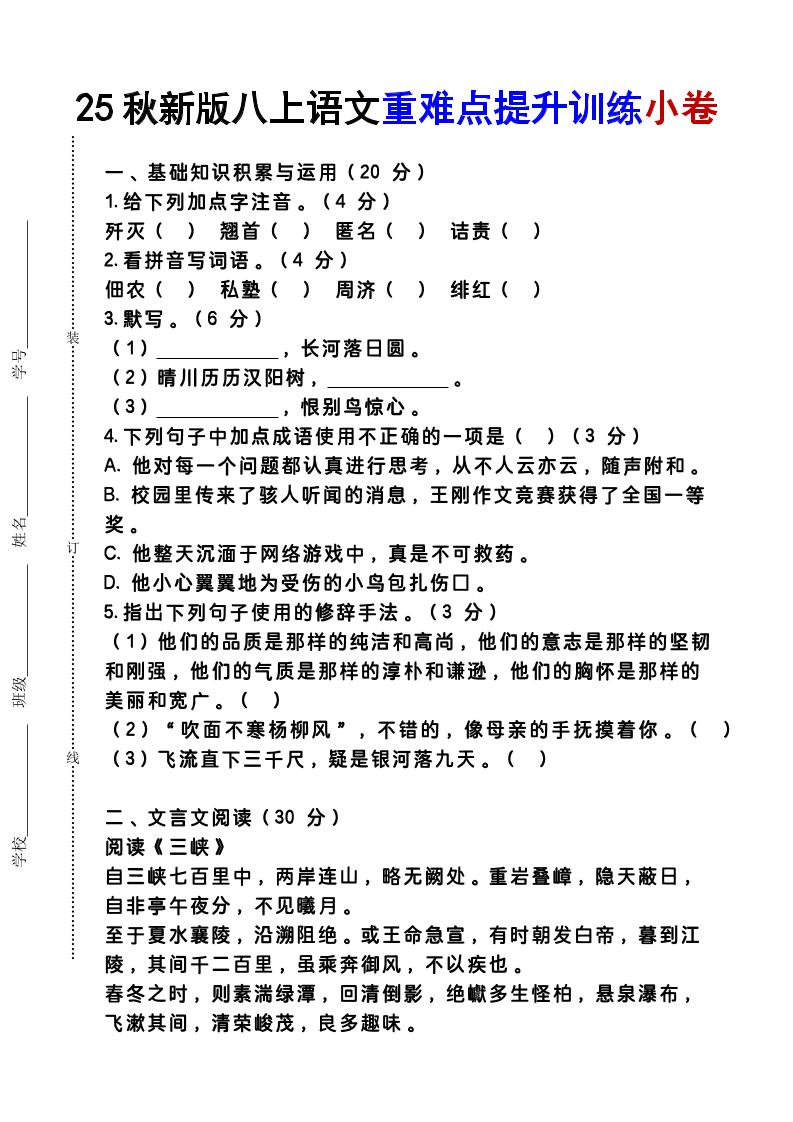 【2025秋新版】八上语文重难点提升训练小卷-佳腾网赚