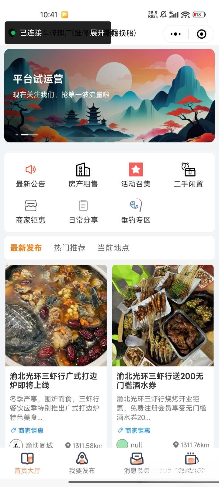 微信同城论坛发布社区系统源码 二手闲置 房屋出租开源uniapp修复版-佳腾网赚