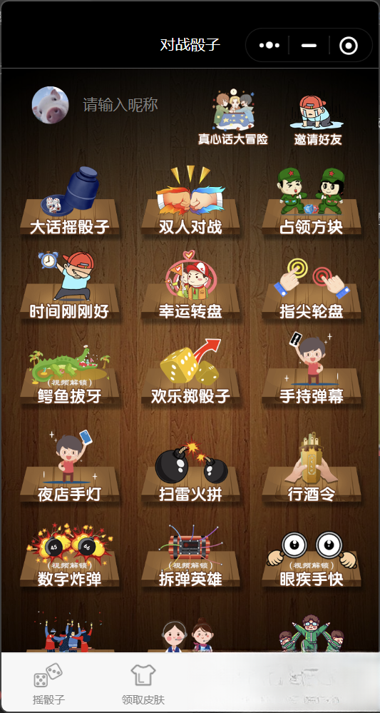 喝酒小程序神器流量主修复头像源码-佳腾网赚