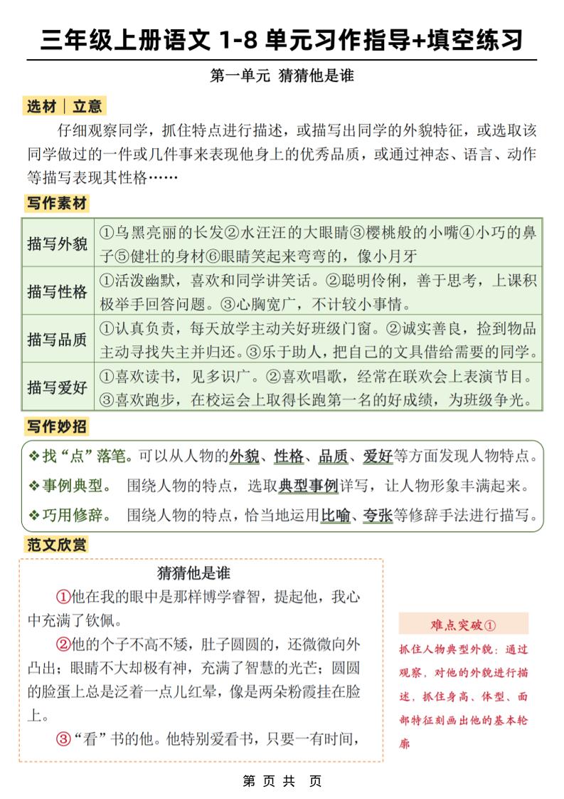 新三上语文1-8单元作文习作指导+填空练习(32页)-佳腾网赚