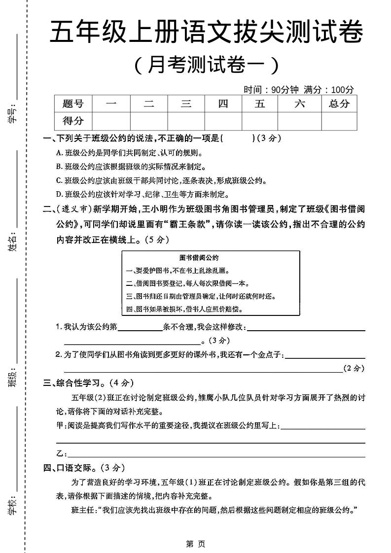 五上语文第一次月考测试卷5页-佳腾网赚