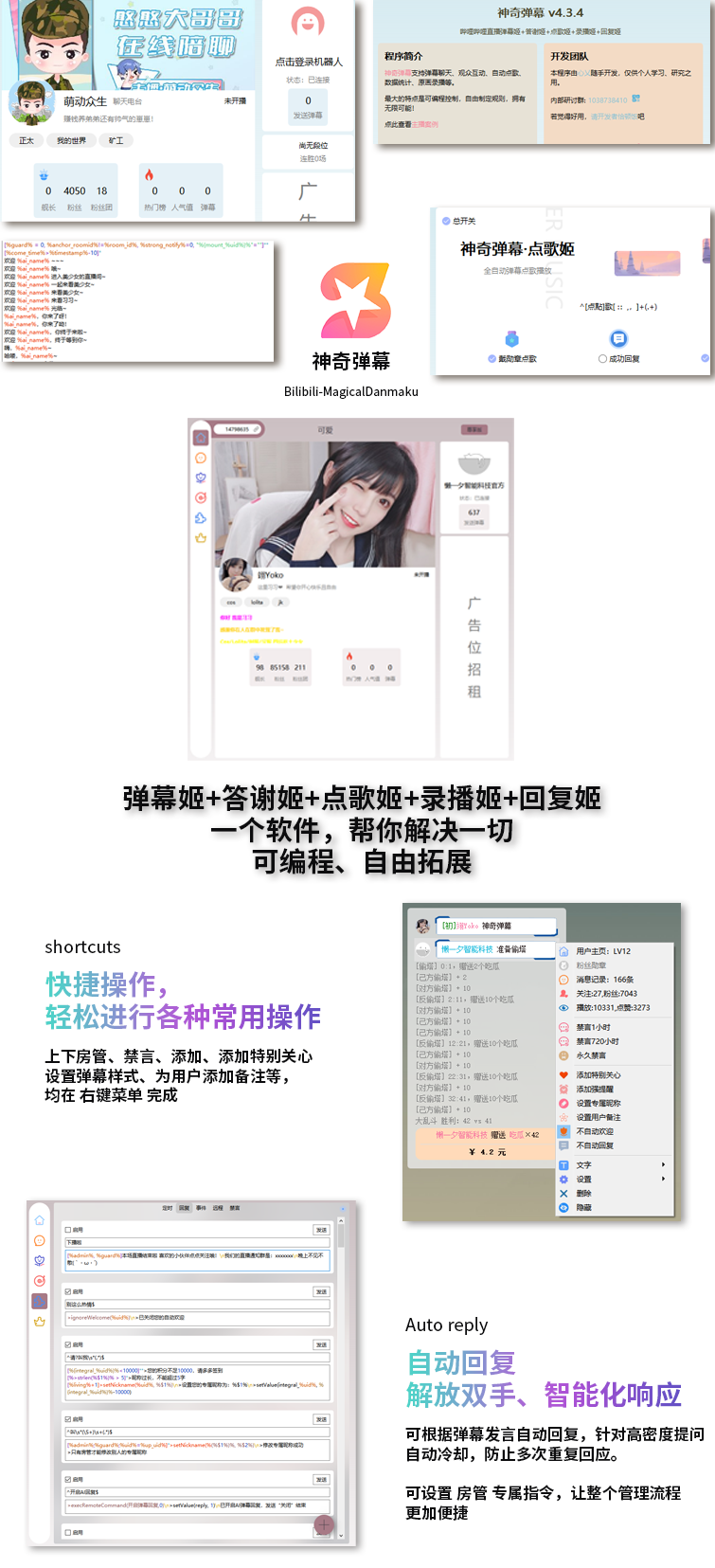 B站/抖音直播万能场控机器人，弹幕姬+答谢姬+回复姬+点歌姬+各种小骚操作，目前唯一可编程机器人-佳腾网赚
