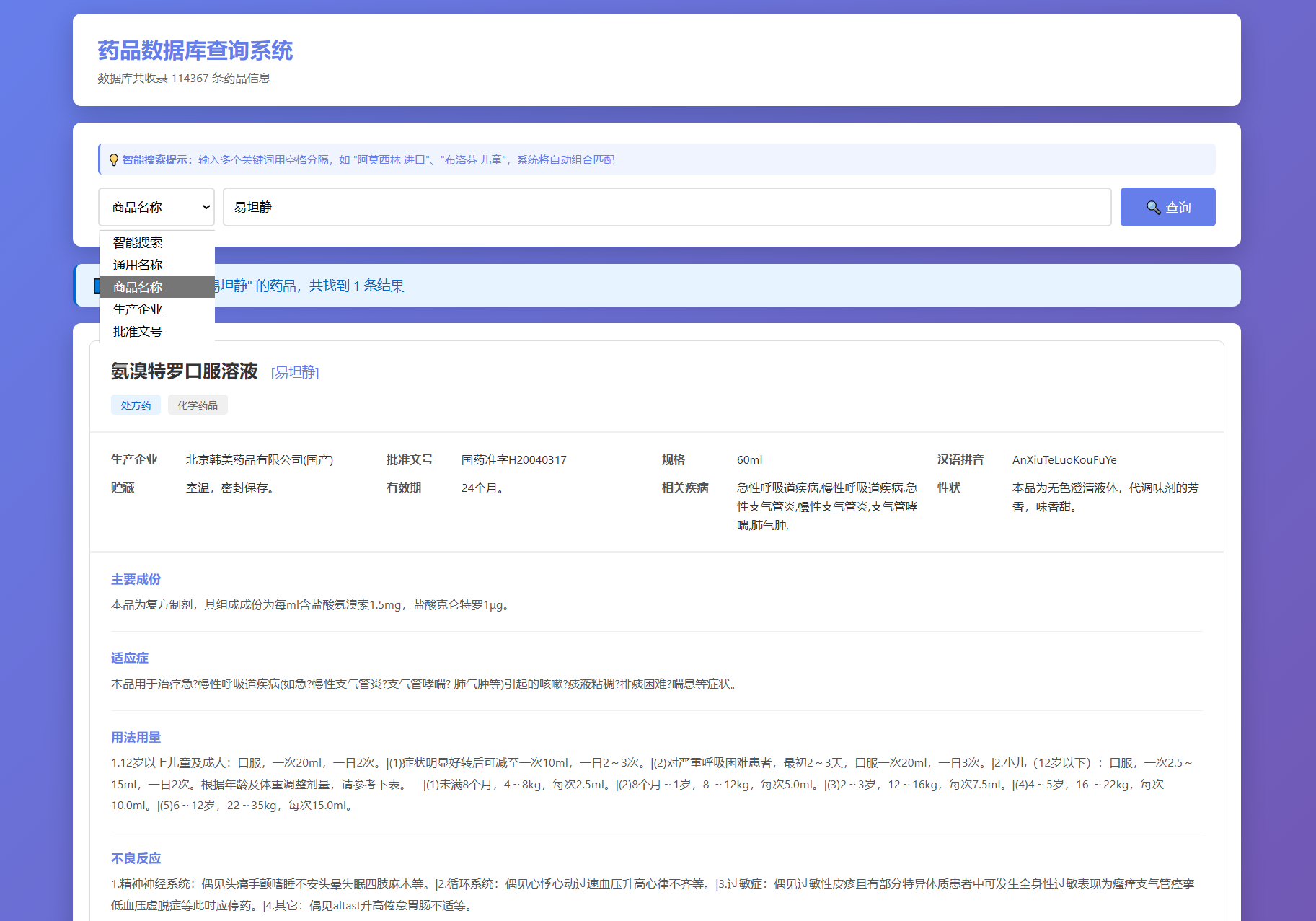 药品说明书查询系统源码 本地数据库 PHP版本-佳腾网赚