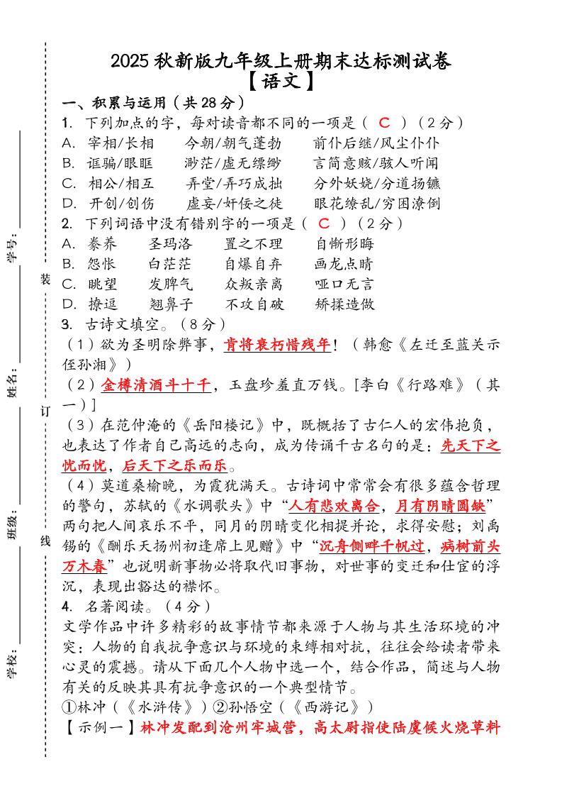 【2025秋新版】（人教版）九年级【语文】上册期末达标测试卷（含答案）-佳腾网赚