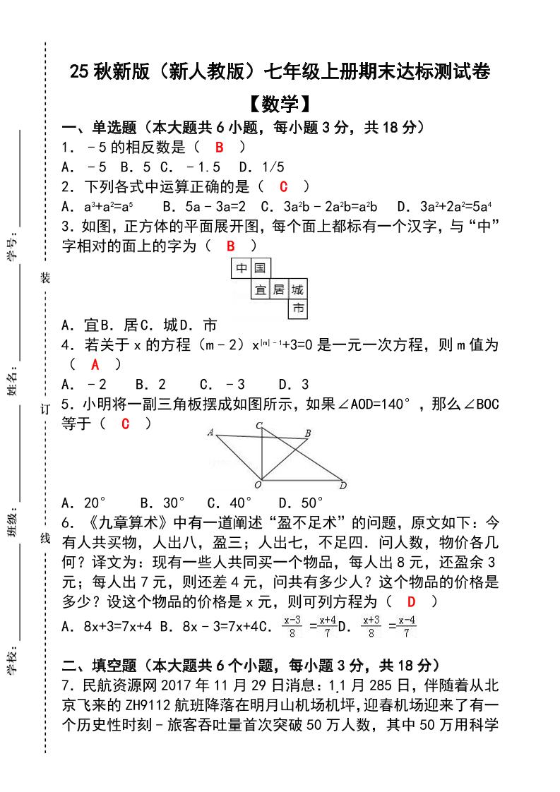 【2025秋新版】七年级【数学】上册期末达标测试卷（含答案）-佳腾网赚