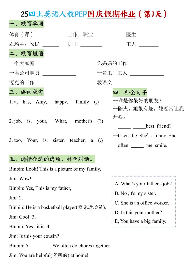 25秋四上英语人教PEP国庆假期作业-佳腾网赚