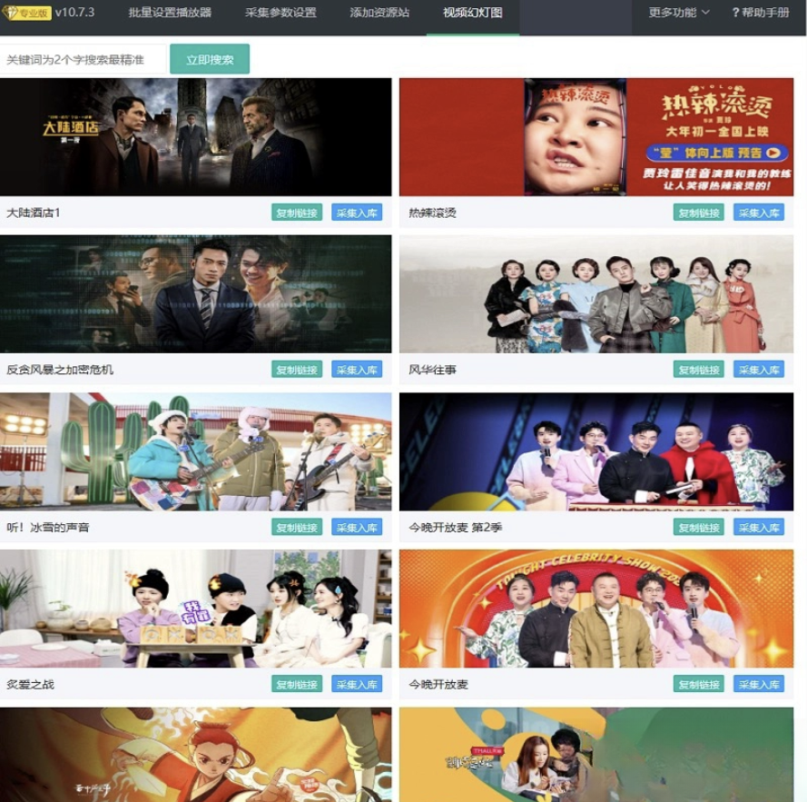 苹果cms10系统影视采集插件自动分类 萌芽采集插件Pro-佳腾网赚