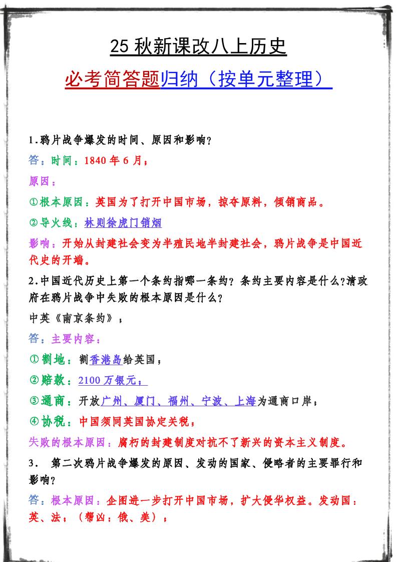 【2025秋新版】八上历史期末复习必备资料-佳腾网赚