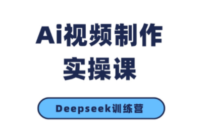 金羊老师·AI短视频创作到变现实操课(更新10月)-佳腾网赚