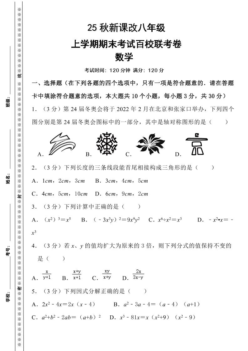 【2025秋新版】人教八上数学期末考试精准押题卷-佳腾网赚