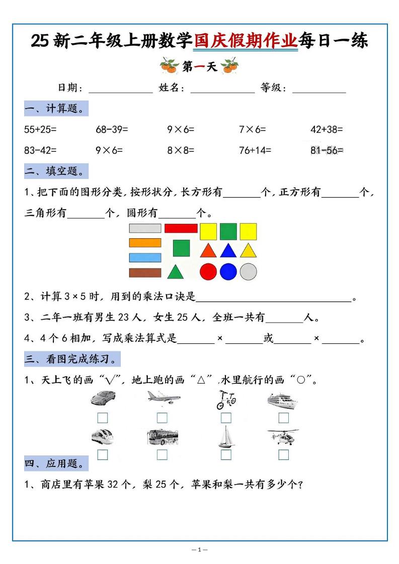 25新二上数学国庆假期作业每日一练（含答案16页）-佳腾网赚