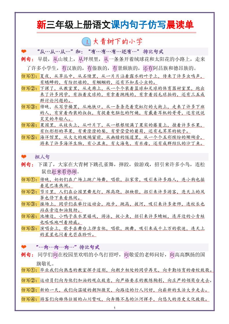 新三上语文课内句子仿写晨读单（22页）-佳腾网赚